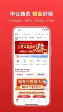 中公教育 v7.21.3 下载app安装正版 截图