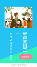 微折购 v3.4.8 安卓下载软件 截图