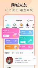 LesPark（拉拉公园） v9.7.54 app下载 截图