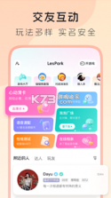 LesPark（拉拉公园） v9.7.54 app下载 截图