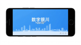 数字银川 v2.9.3 安卓下载软件 截图
