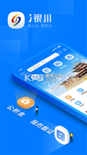 数字银川 v2.9.3 安卓下载软件 截图