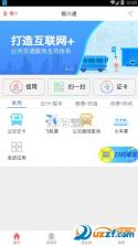 数字银川 v2.9.3 安卓下载软件 截图