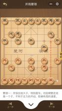 象棋棋谱分步详解 v1.0.0 下载官方版 截图