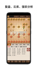 象棋棋谱分步详解 v1.0.0 下载官方版 截图