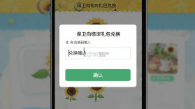 保卫向日葵 v1.49 安卓下载 截图