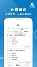 好运全程船东 v1.5.0 安卓下载软件 截图