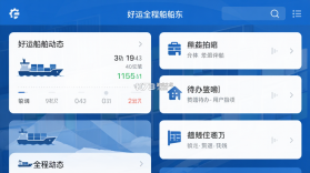 好运全程船东 v1.5.0 安卓下载软件 截图
