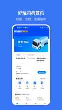 好运全程船东 v1.5.0 安卓下载软件 截图