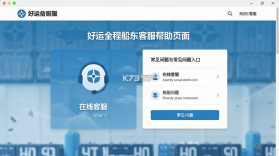 好运全程船东 v1.5.0 安卓下载软件 截图
