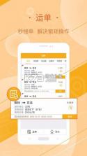 好运全程船东 v1.5.0 安卓下载软件 截图