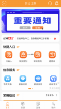 好运全程船东 v1.5.0 安卓下载软件 截图