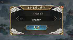 万剑至尊 v1.6.3 手游下载 截图