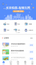 别致智慧校园 v2.4.5 安卓下载软件 截图