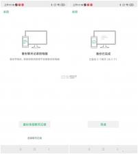 聊天记录备份转移 v1.0.1 安卓下载软件 截图