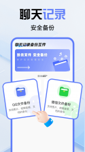 聊天记录备份转移 v1.0.1 安卓下载软件 截图
