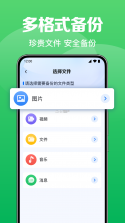 聊天记录备份转移 v1.0.1 安卓下载软件 截图