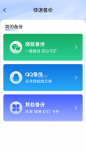 聊天记录备份转移 v1.0.1 安卓下载软件 截图