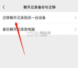 聊天记录备份转移 v1.0.1 安卓下载软件 截图