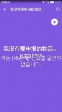 韩语智能口语 v1.1.2 安卓下载软件 截图