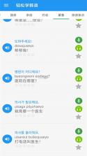 韩语智能口语 v1.1.2 安卓下载软件 截图