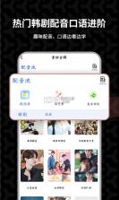 韩语智能口语 v1.1.2 安卓下载软件 截图
