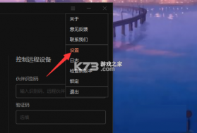 纸鸢远程控制 v1.1 下载应用宝app官方下载 截图