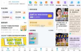 经济学考研 v10.546.0922 安卓下载软件 截图
