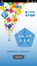经济学考研 v10.546.0922 安卓下载软件 截图