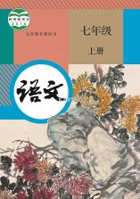 七年级语文上册 v3.1064.39.2 安卓下载软件 截图