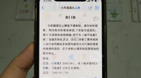 七年级语文上册 v3.1064.39.2 安卓下载软件 截图