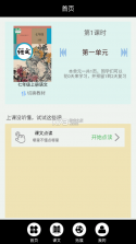 七年级语文上册 v3.1064.39.2 安卓下载软件 截图