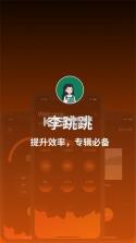 跳跳李工具箱 v1.3 安卓下载软件 截图