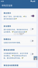 跳跳李工具箱 v1.3 安卓下载软件 截图