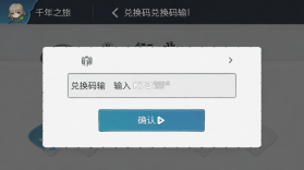 千年之旅 v1.0 下载手机版 截图