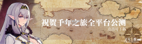 千年之旅 v1.0 下载手机版 截图
