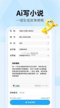 AI小说神器 v1.2.6 安卓下载软件 截图