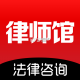 律师馆法律咨询下载手机版v11.2.017