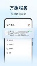 万象服务员工端 v2.4.3.2040300 安卓app下载 截图