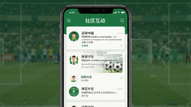 足球中国 v4.4.0 下载官方版 截图