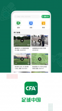足球中国 v4.4.0 下载官方版 截图