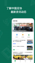 足球中国 v4.4.0 下载官方版 截图