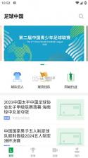 足球中国 v4.4.0 下载官方版 截图