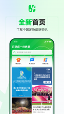 足球中国 v4.4.0 下载官方版 截图
