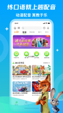 少儿趣配音 v6.71.1 app下载免费 截图