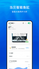 当贝鱼缸 v1.2.4 下载手机版 截图