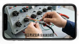 电工考试宝典 v3.2 下载免费 截图