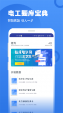 电工考试宝典 v3.2 下载免费 截图