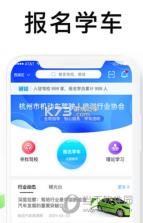 浙里学车 v2.1.3 安卓app下载 截图