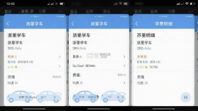 浙里学车 v2.1.3 安卓app下载 截图